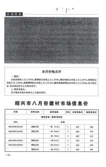 绍兴2017年8期造价信息电子版
