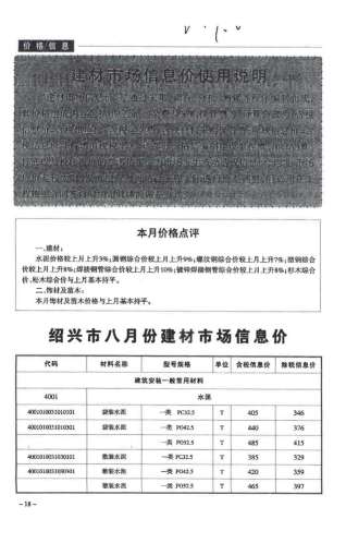 绍兴建设工程造价管理信息2017年8月