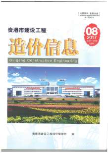 贵港2017年8期造价信息电子版