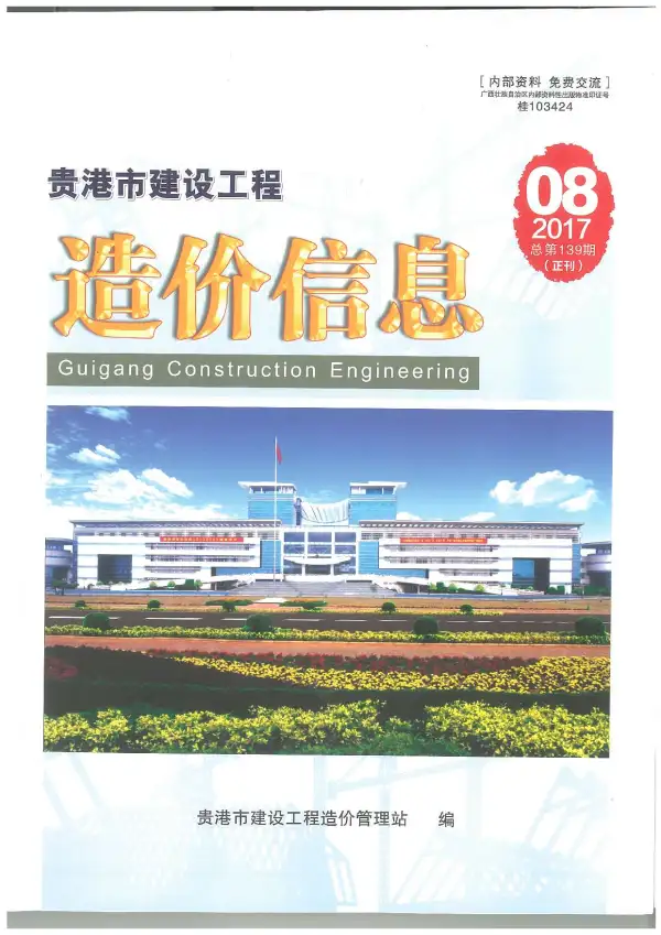 贵港市2017年8月信息价PDF扫描件
