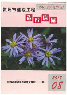 贺州2017年8期造价信息电子版