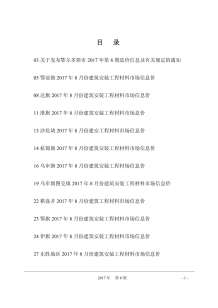 鄂尔多斯2017年8期造价信息电子版