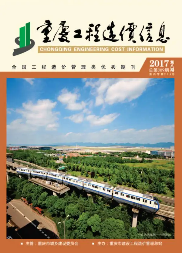 重庆市2017年8月信息价PDF扫描件