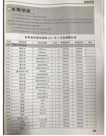 金华2017年8期造价信息电子版