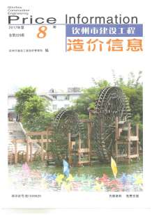 钦州2017年8期造价信息电子版