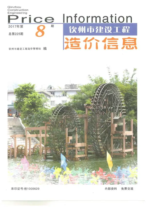 钦州市2017年8月信息价PDF扫描件