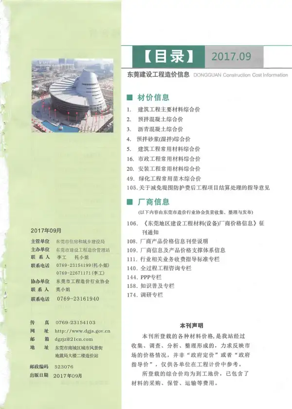东莞市2017年9月信息价PDF扫描件