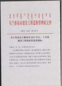 乌兰察布2017年9期造价信息电子版