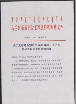 乌兰察布建设工程造价信息2017年9月