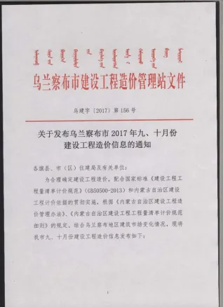 乌兰察布2017年9月造价信息
