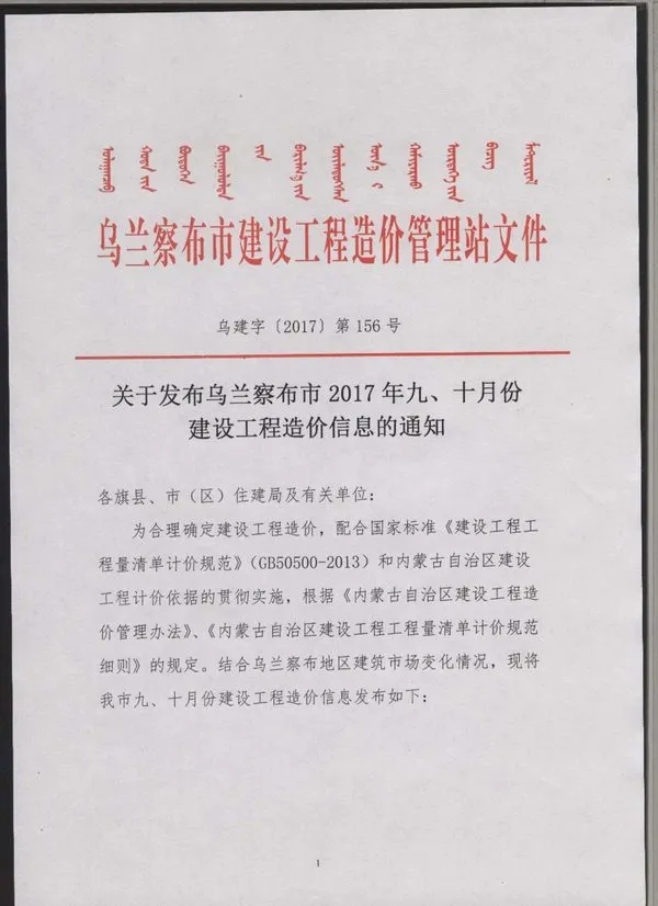 乌兰察布市2017年9月信息价PDF扫描件