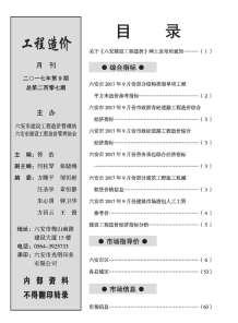 六安2017年9期造价信息电子版