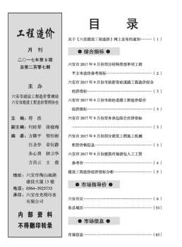 六安2017年9月造价信息