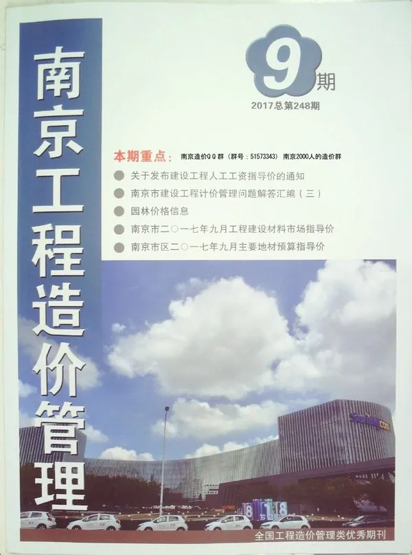 南京市2017年9月信息价PDF扫描件