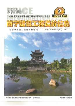 南宁2017年9月造价信息