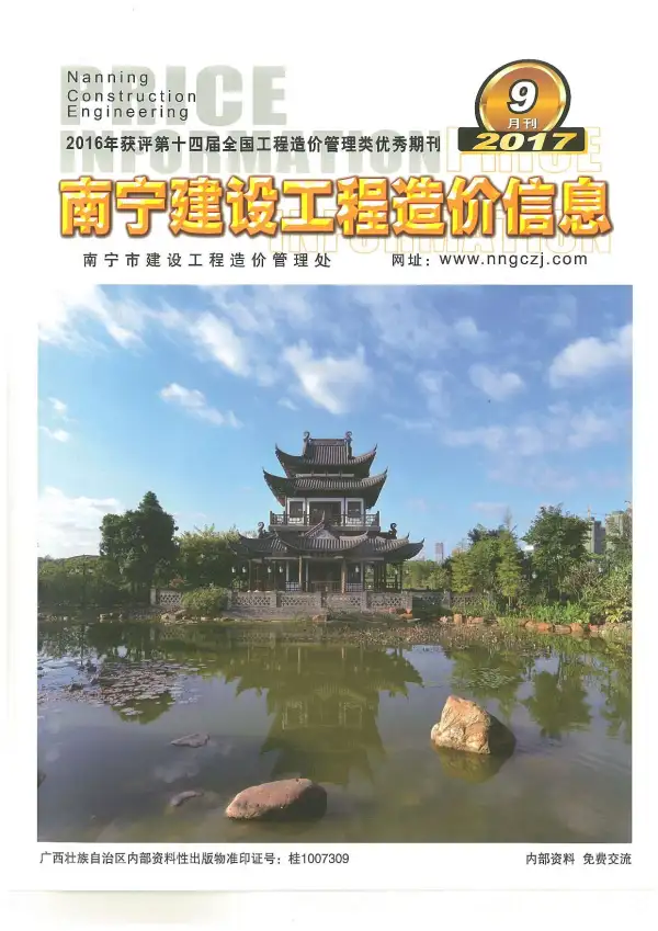 南宁市2017年9月信息价PDF扫描件