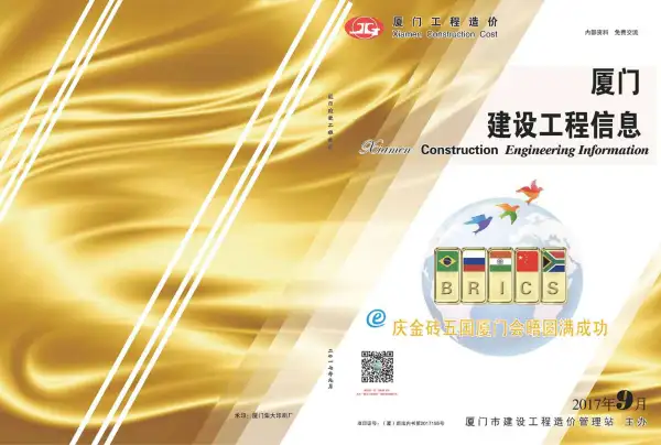 厦门市2017年9月信息价PDF扫描件