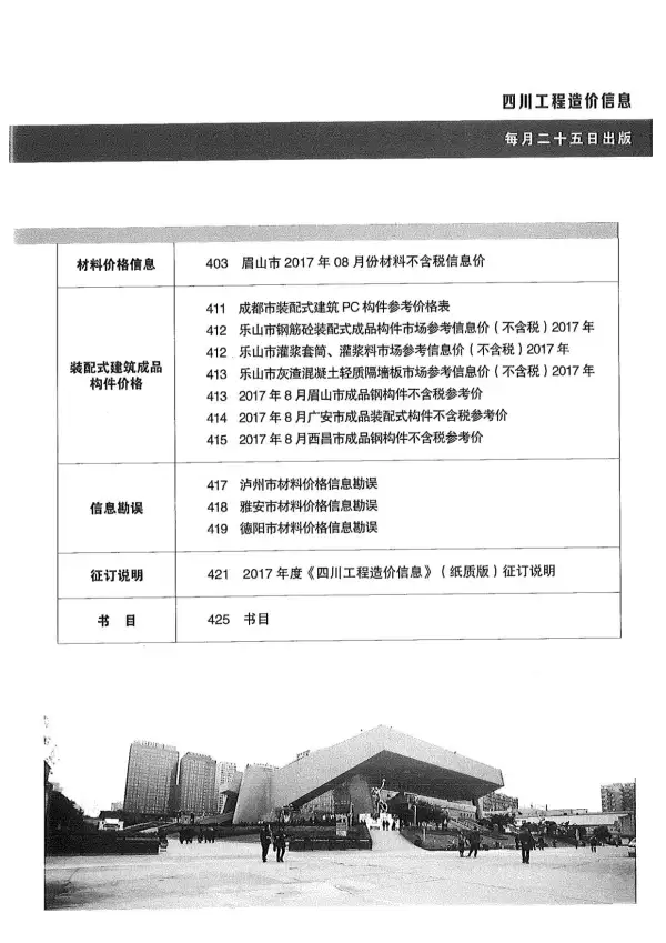 四川省2017年9月信息价PDF扫描件