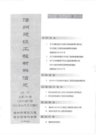 漳州市2010年第6期造价信息PDF期刊
