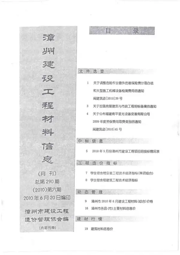 漳州市2010年6期信息价PDF扫描件