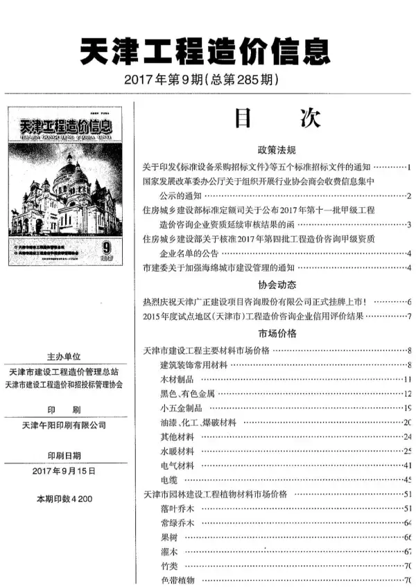 天津市2017年9月信息价PDF扫描件