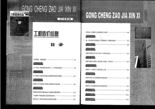 成都市2017年9月造价信息PDF期刊