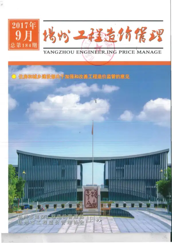 扬州市2017年9月信息价PDF扫描件