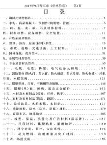 普洱2017年9期造价信息电子版