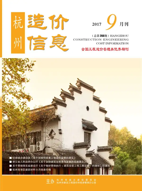 杭州市2017年9月信息价PDF扫描件