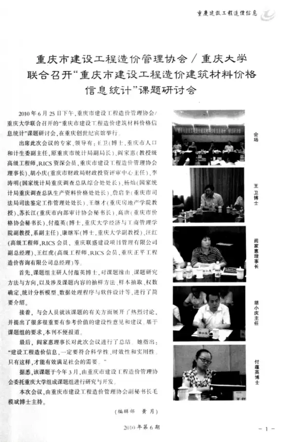 重庆市2010年6期信息价PDF扫描件