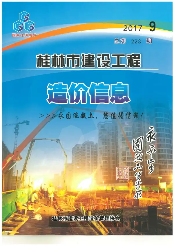 桂林市2017年9月信息价PDF扫描件