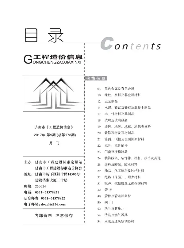 济南市2017年9月信息价PDF扫描件