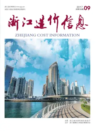浙江省2017年9月造价信息PDF期刊