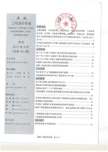 海南2017年9期造价信息电子版