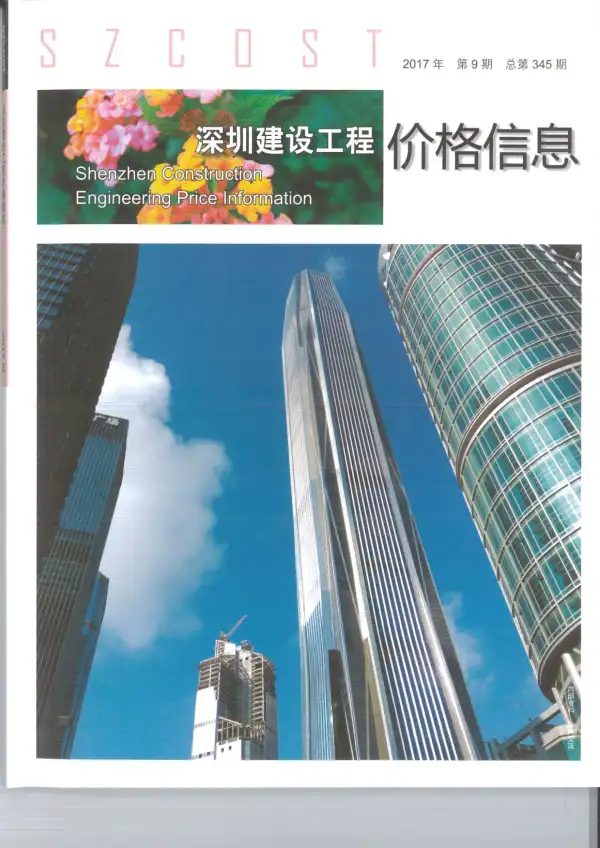 深圳市2017年9月信息价PDF扫描件