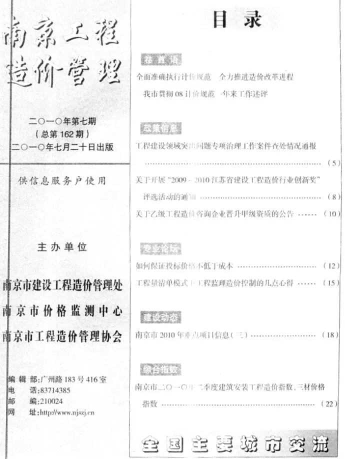 南京市2010年7月造价信息PDF期刊