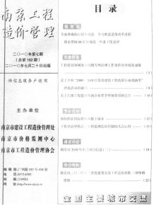 南京2010年7期造价信息电子版