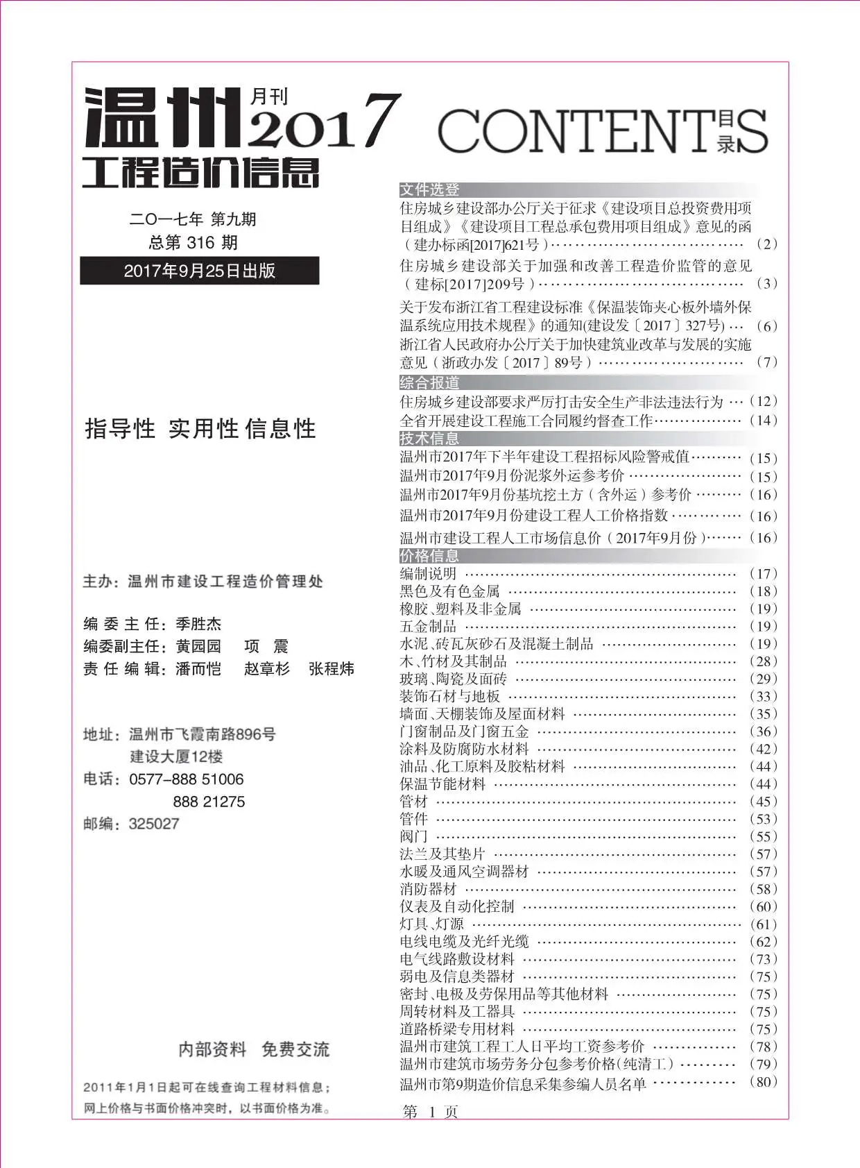温州市2017年9月造价信息PDF期刊