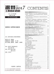 温州2017年9期造价信息电子版