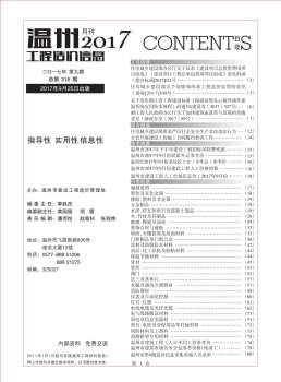 温州2017年9月造价信息