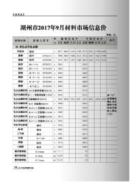 湖州2017年9月造价信息