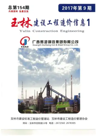 玉林市2017年9月造价信息PDF期刊