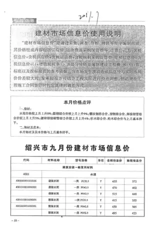 绍兴市2017年9月造价信息PDF期刊