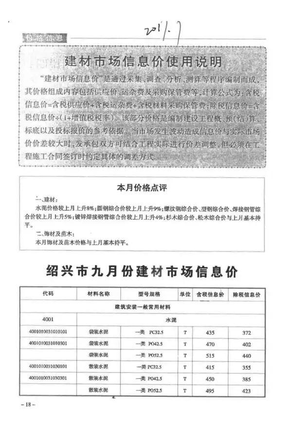 绍兴市2017年9月信息价PDF扫描件
