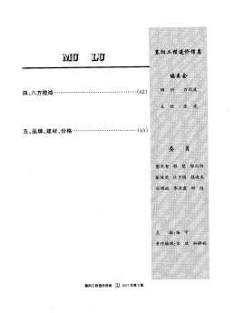 襄阳2017年9月造价信息