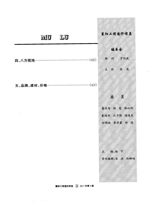 襄阳市2017年9月信息价PDF扫描件
