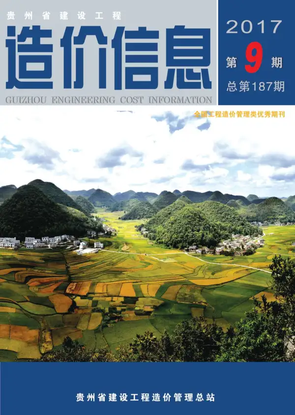 贵州省2017年9月信息价PDF扫描件