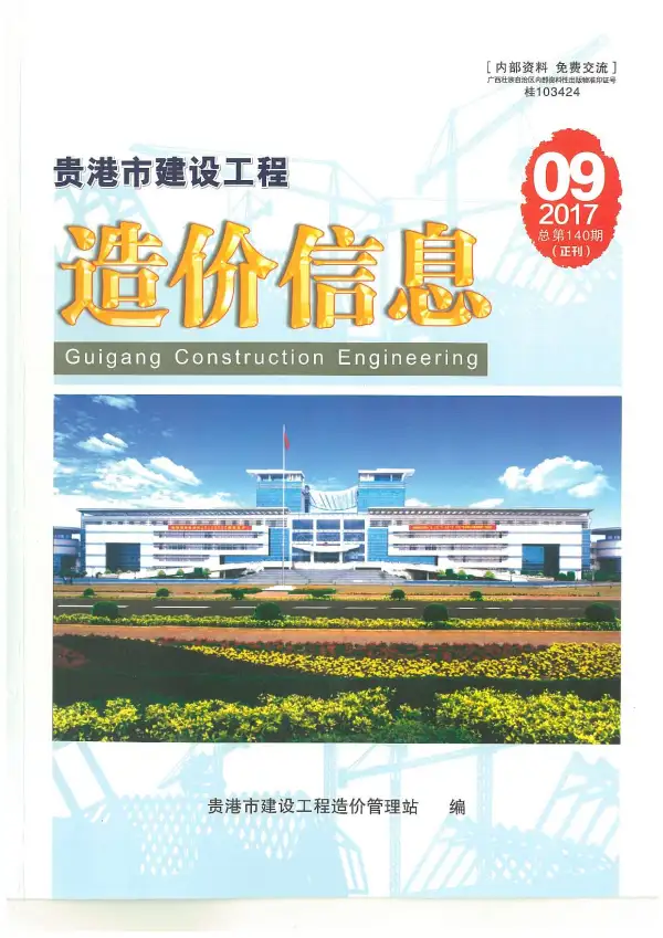 贵港市2017年9月信息价PDF扫描件