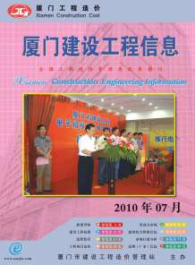 厦门2010年7期造价信息电子版