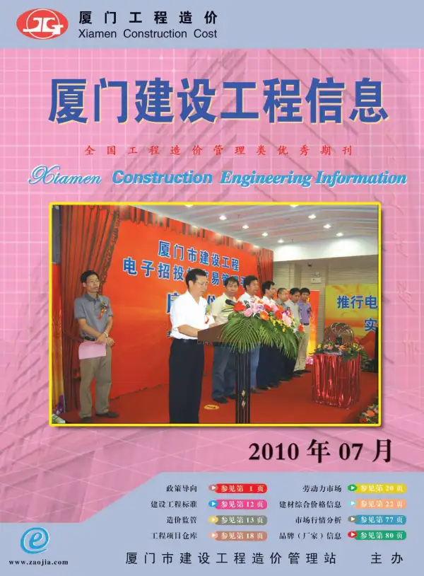 厦门市2010年7月信息价PDF扫描件